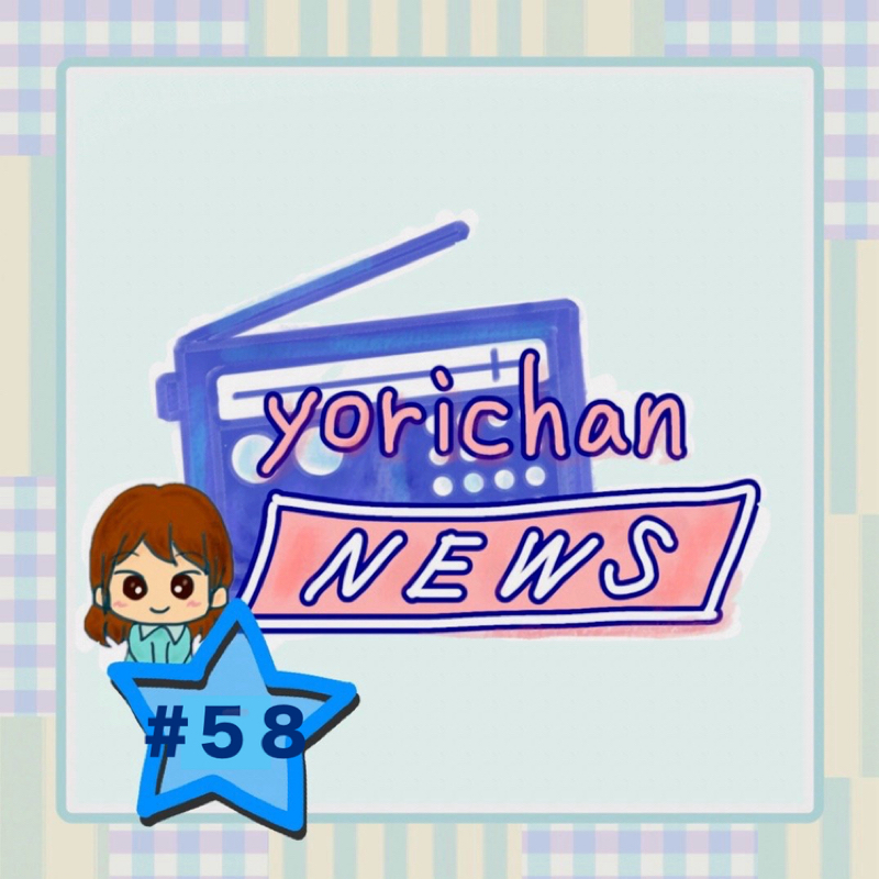 yorichan NEWS #58