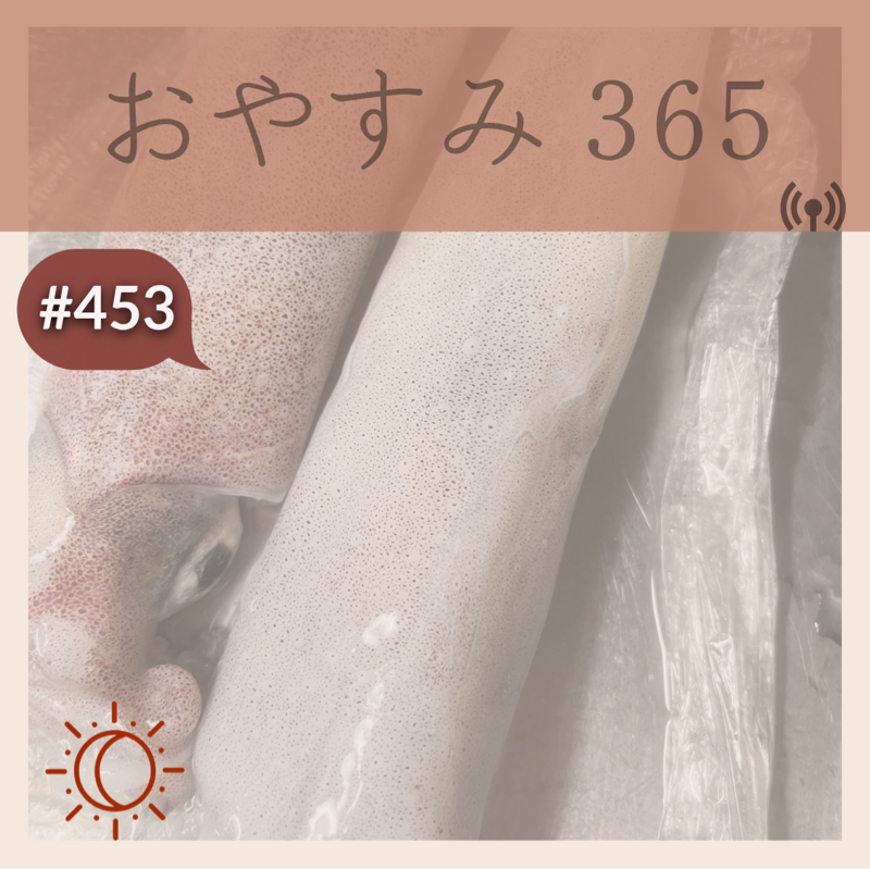 #453 いよいよ明日は富士山へ