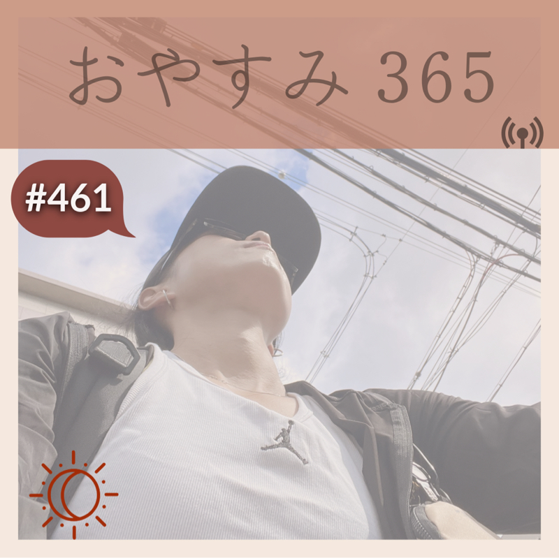 #461 あと5日！水分調整開始
