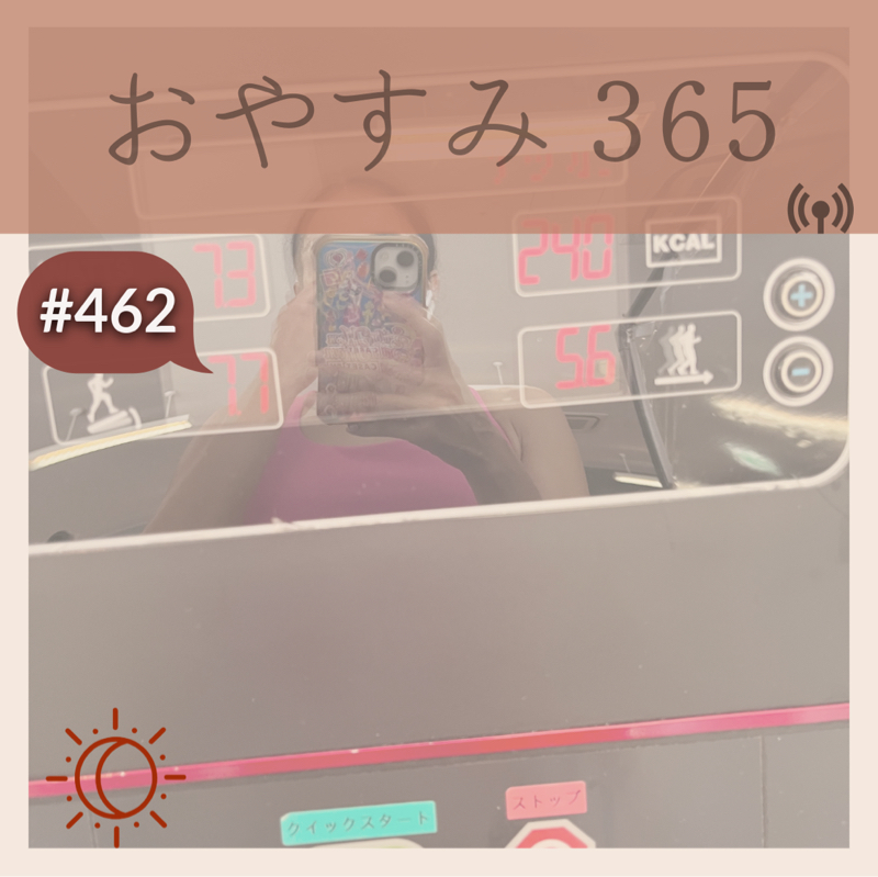#462 大会まで後4日！今日も淡々と