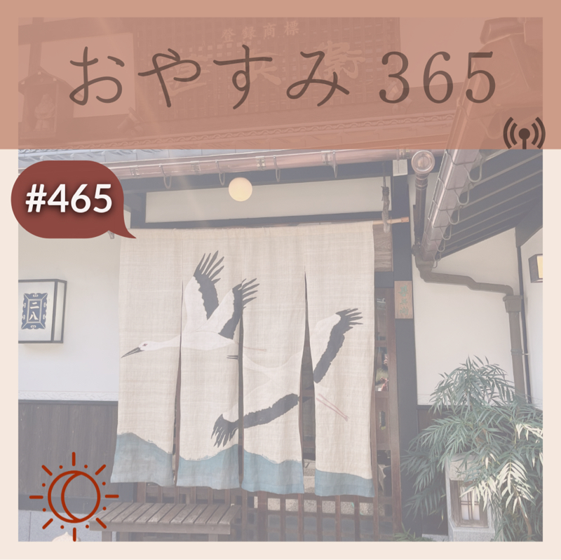 #465 後二日！着々と準備は進む