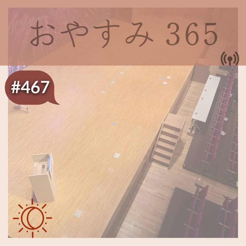 #467 応援ありがとうございました！