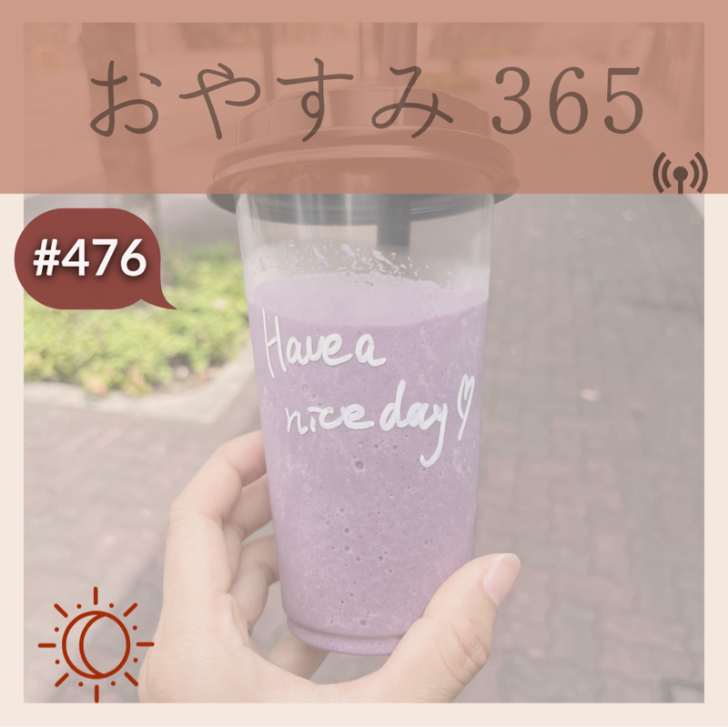 #476 神社とお寺の違いについて
