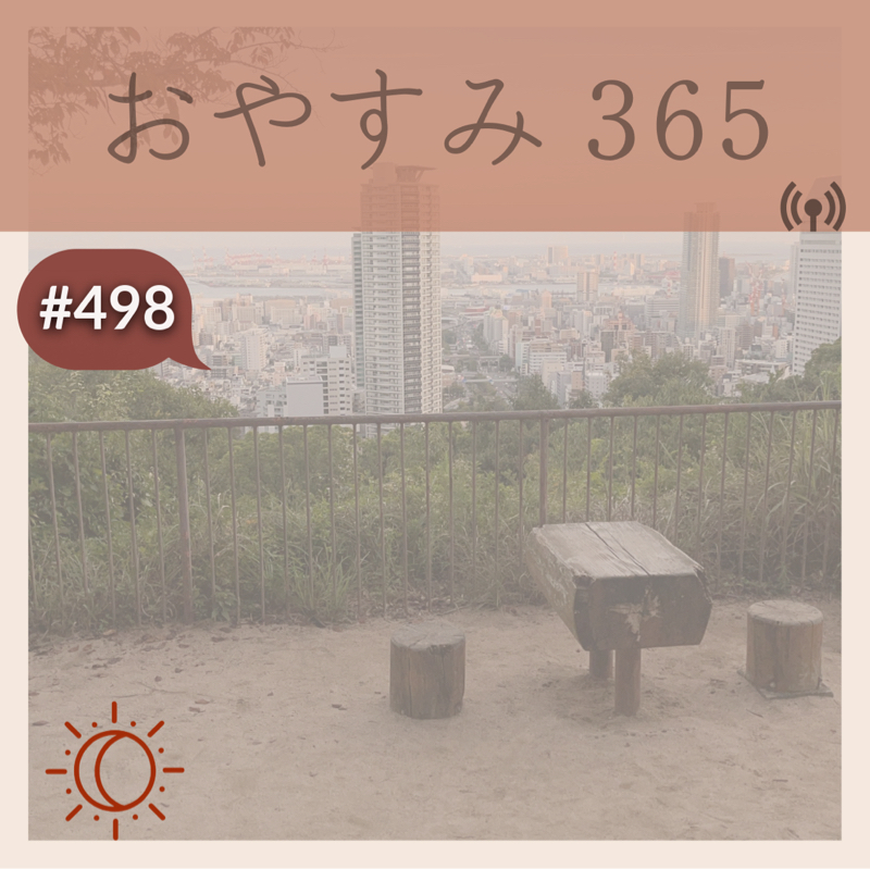 #498 動いて、食べて