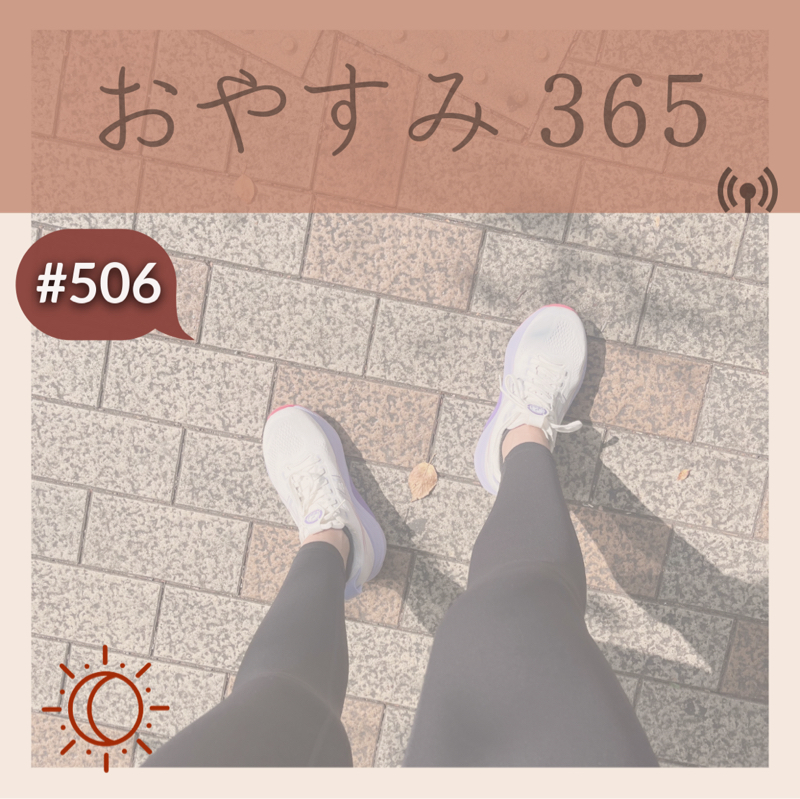 #506 思考停止の力