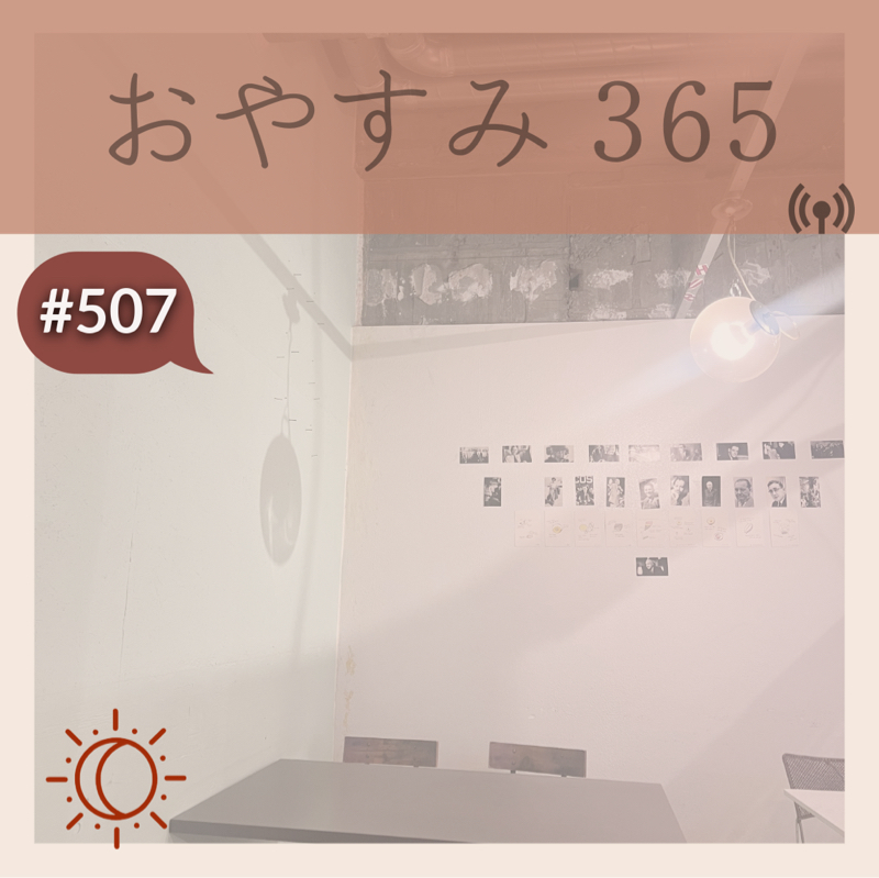 #507 理論的に知ると、観察が深まる