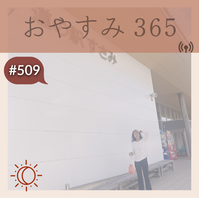 #509 大地を見上げる映画祭