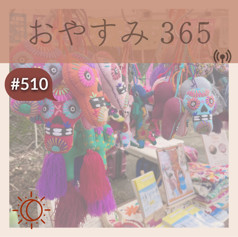 #510 交通手段を変えてみることで