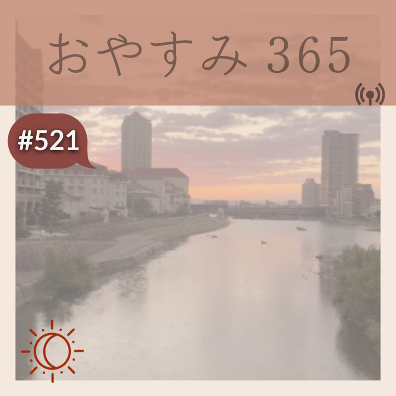 #521 健康にベストを尽くそう