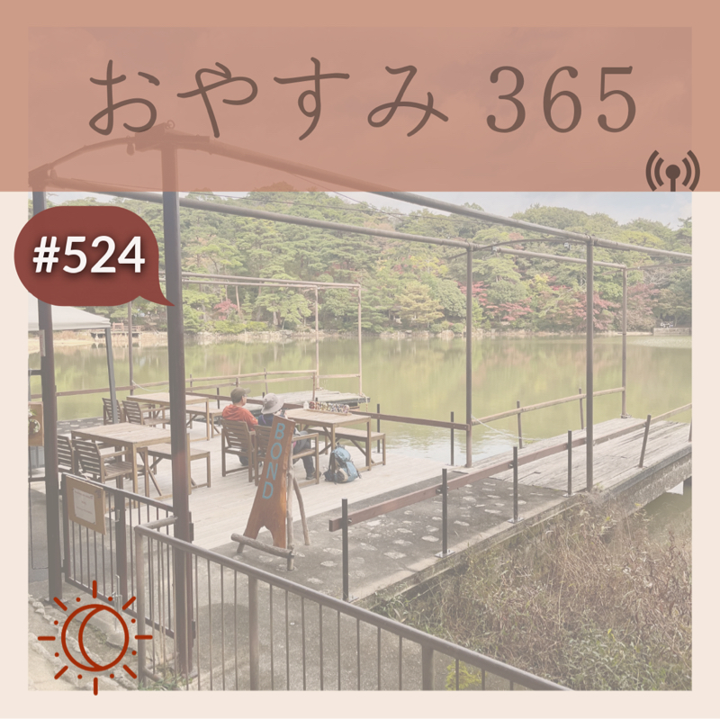 #524 感情論ではなくて