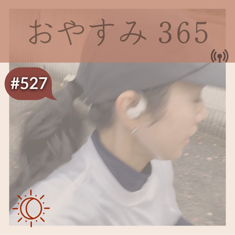 #527 余裕が生み出すもの