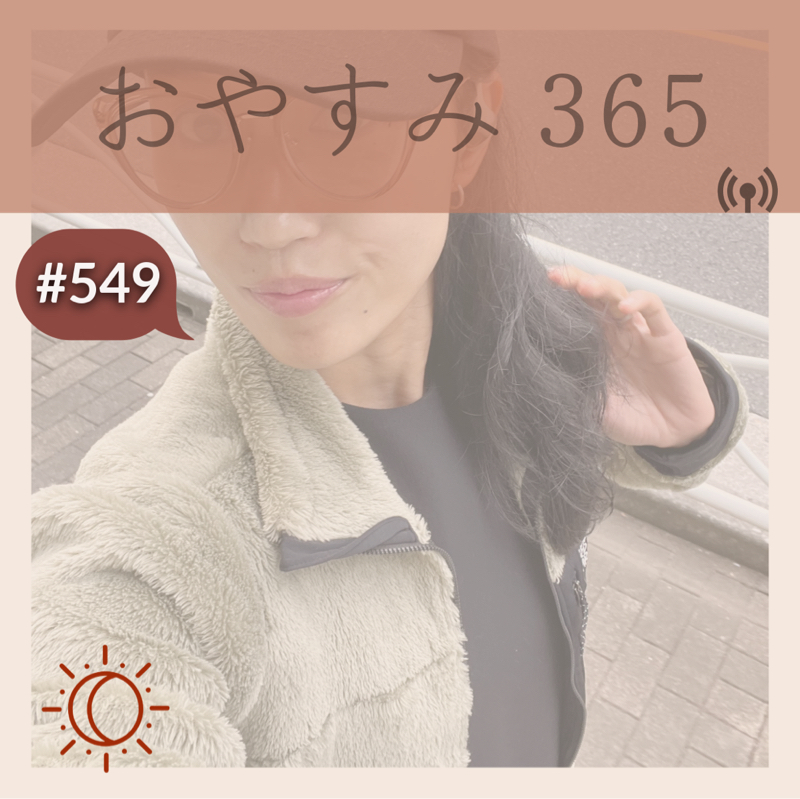 #549 小さな気付きは大きな気付きへと繋がる