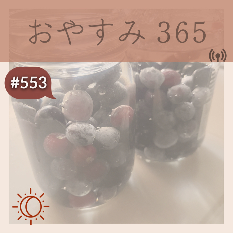 #553 自分に合った方法でok