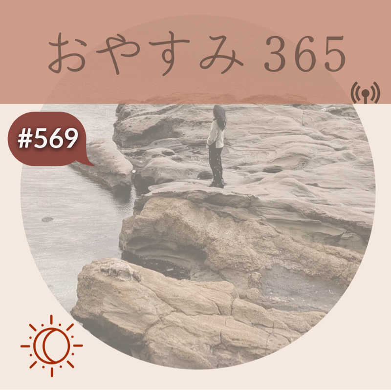 #569 それぞれの役割