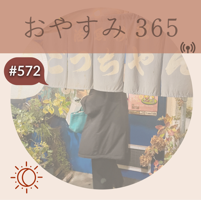 #572 不安の集合体