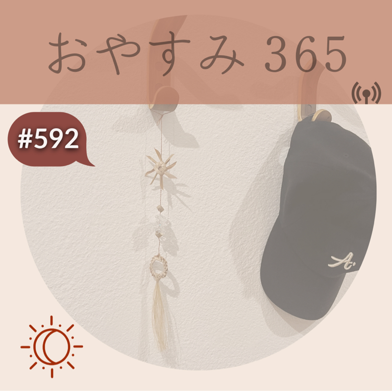 #592 1年8ヶ月