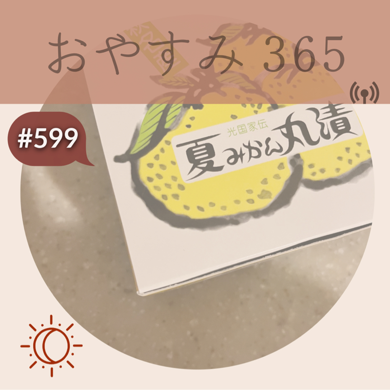 #599 ため息は悪者なのか？