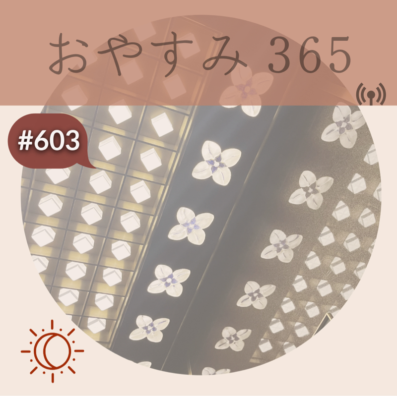 #603 一長一短の世界観