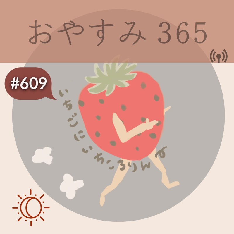 #609 食べ物は身体と土地の会話