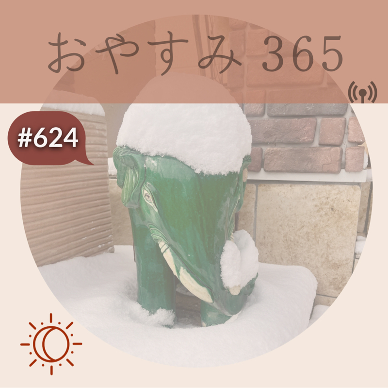 #624 治癒は、外から与えられるものじゃない