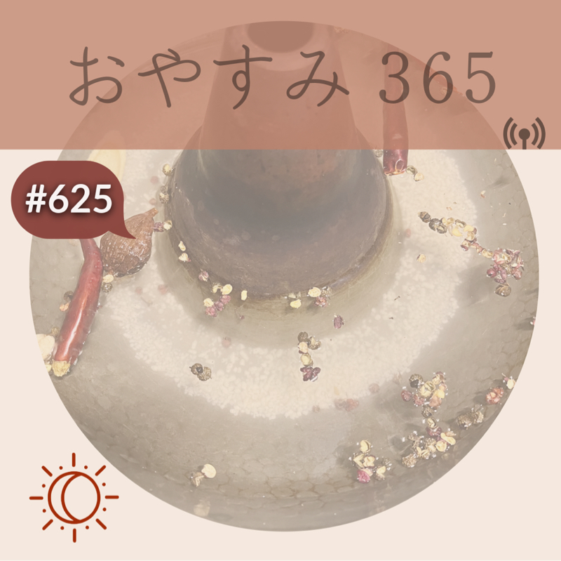 #625 信じる力はどこまで身体に影響するのか