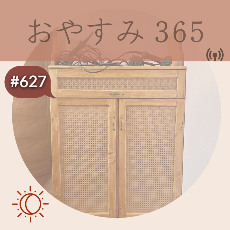 #627 DIYで脳トレ？！