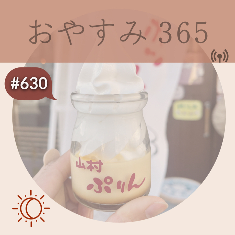 #630 未完了効果のお話