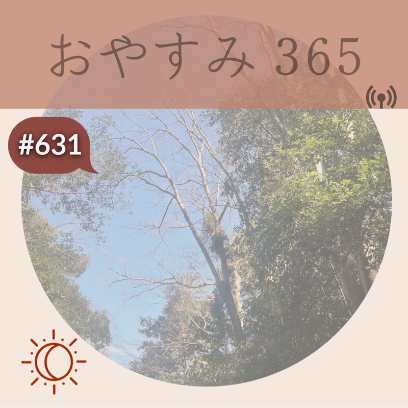 #631 緊急じゃないけど、人生を変えること