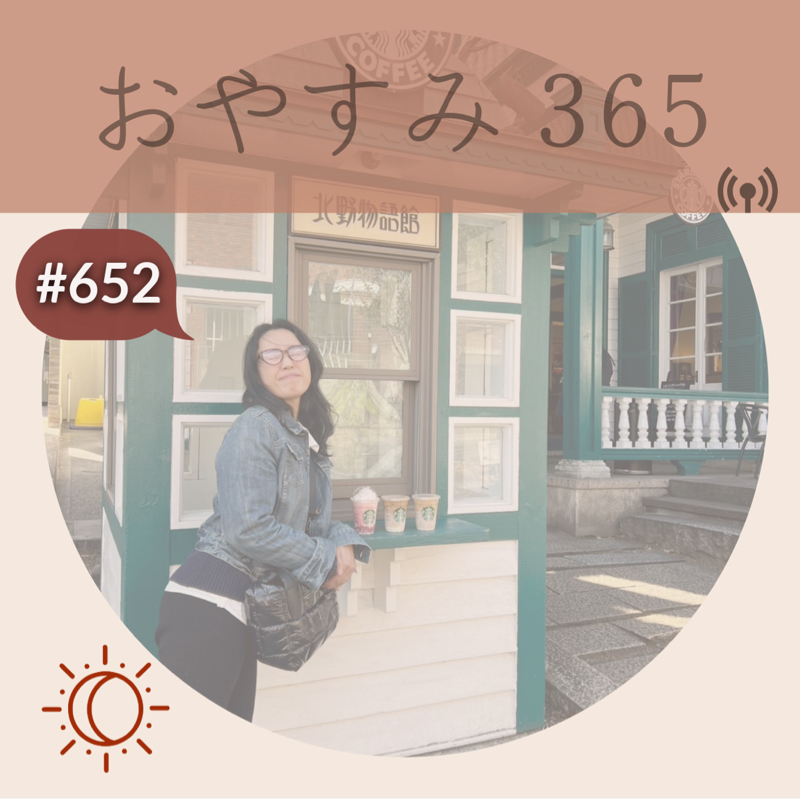 #652 『願いごと手帖のつくり方』から考える「目標」と「願い」