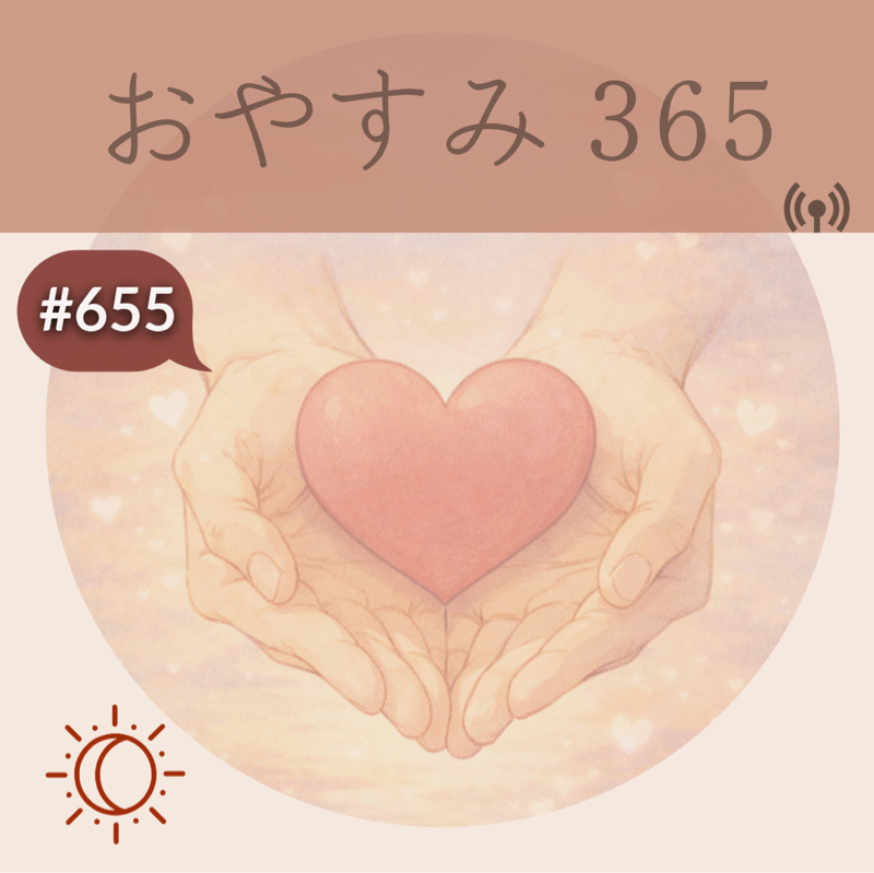 #655 願いが叶う形は様々