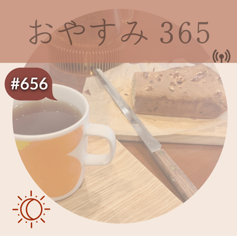 #656 バナナケーキからの気づき