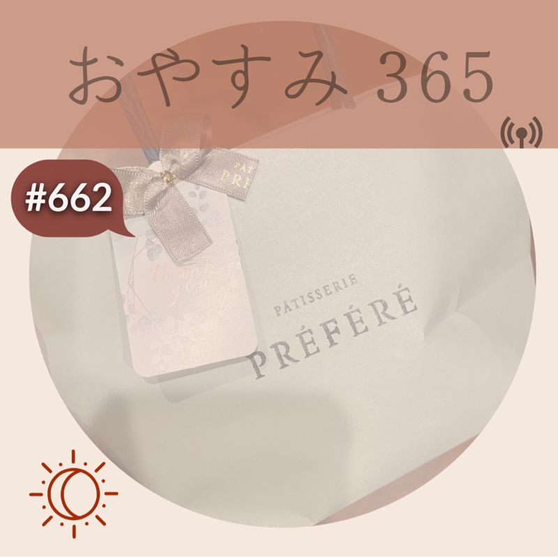 #662 相手のことを思うようで、実は自分を思っている