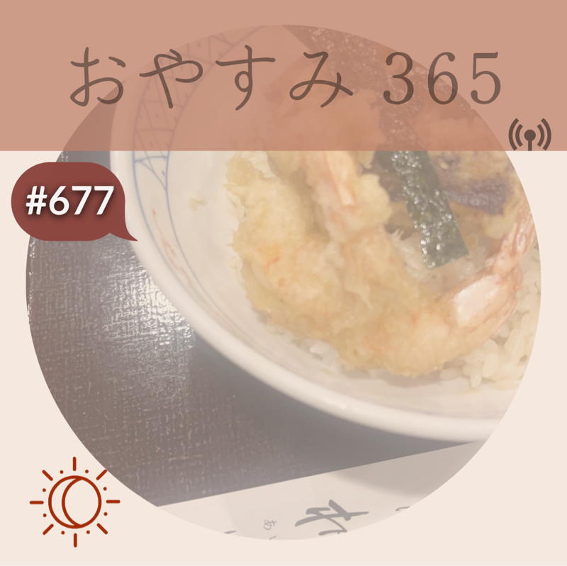 #677 手放せない思い込み