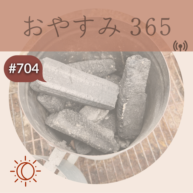 #704 冷静さを保つために