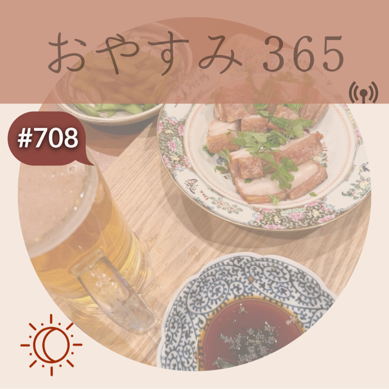 #708 始める手前が一番しんどい