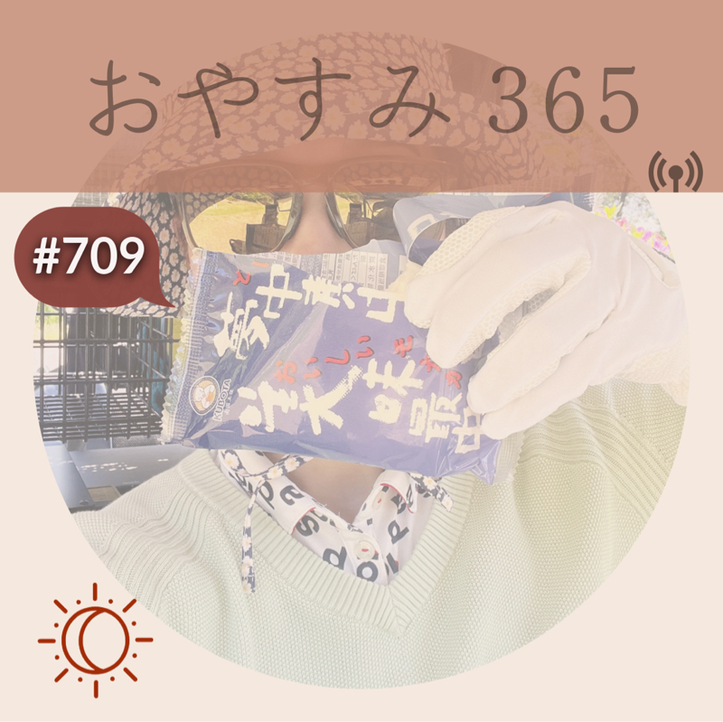 #709 努力と運