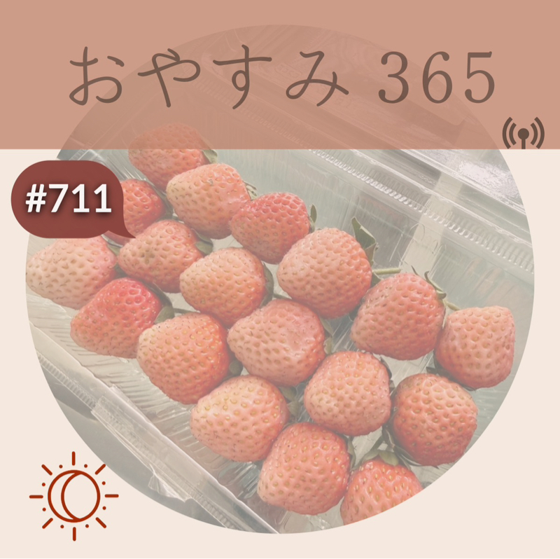 #711 習慣やムーブメントを起こすこと