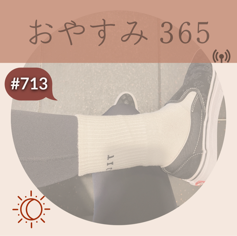 #713 現実を突きつけられ、ようやくスイッチが入った私