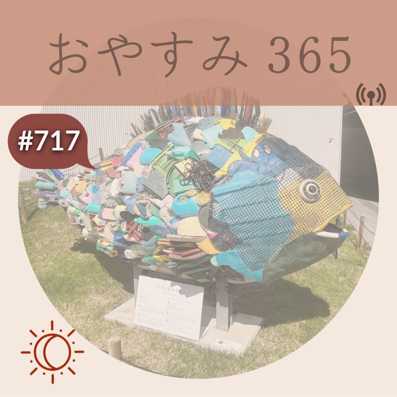 #717 睡眠時間はどのくらい？