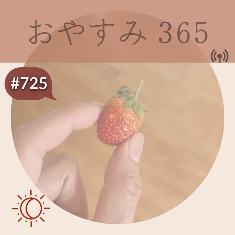 #725 工夫次第