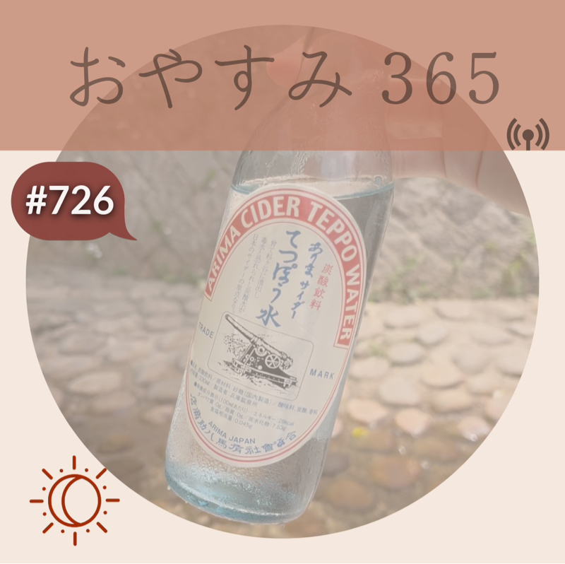 #726 ARIMAS無事にゴール！