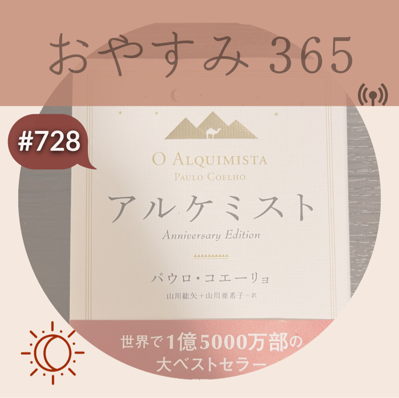 #728 アルケミスト