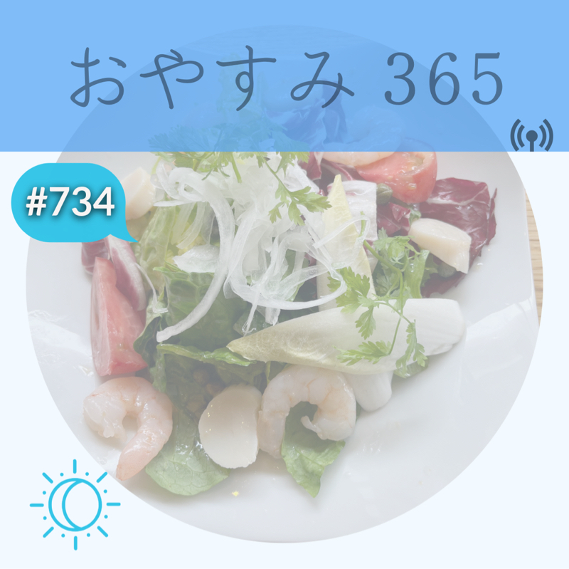 #734 あるある思考とないない思考