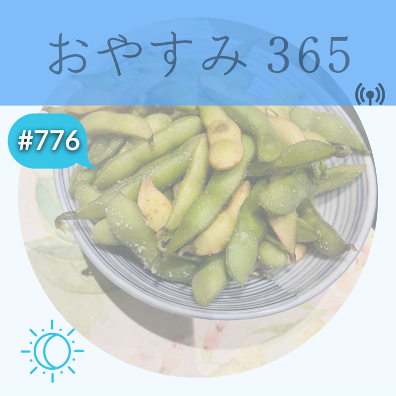#776 今日も暑かったね〜
