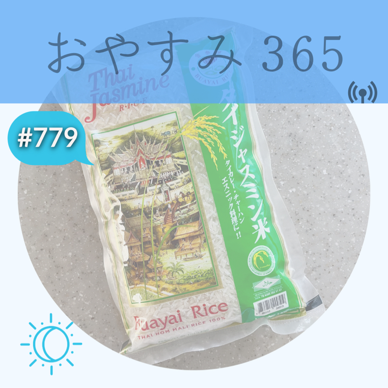 #779 イレギュラーへの対応力