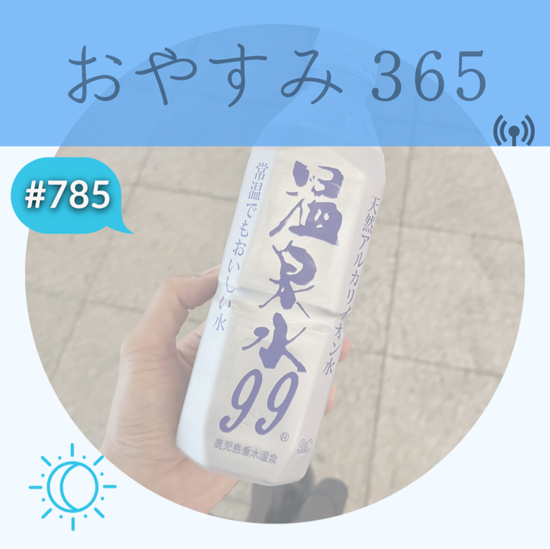 #785 ハートを燃やしてくれるもの