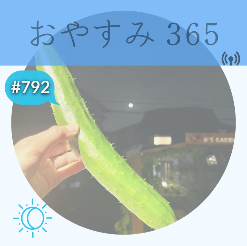 #792 休んでみたら良いんだよ！