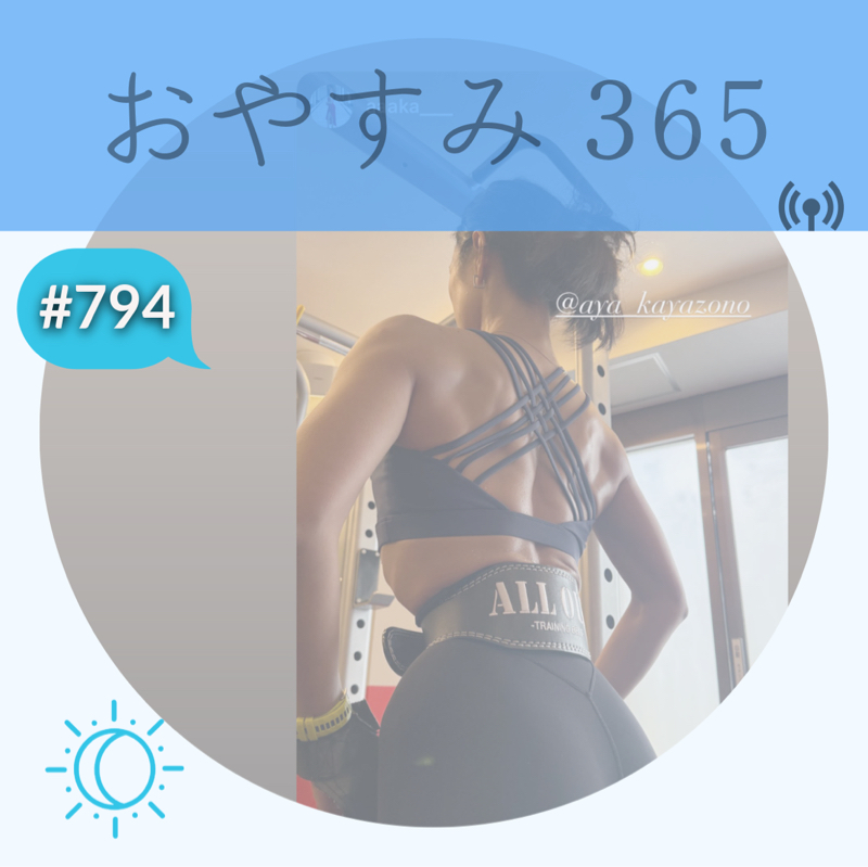 #794 ありがとう七月！