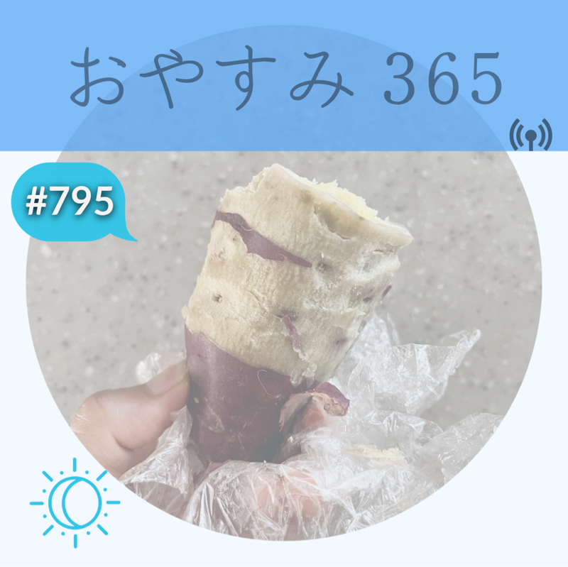 #795 誰かに選択を委ねていないか？
