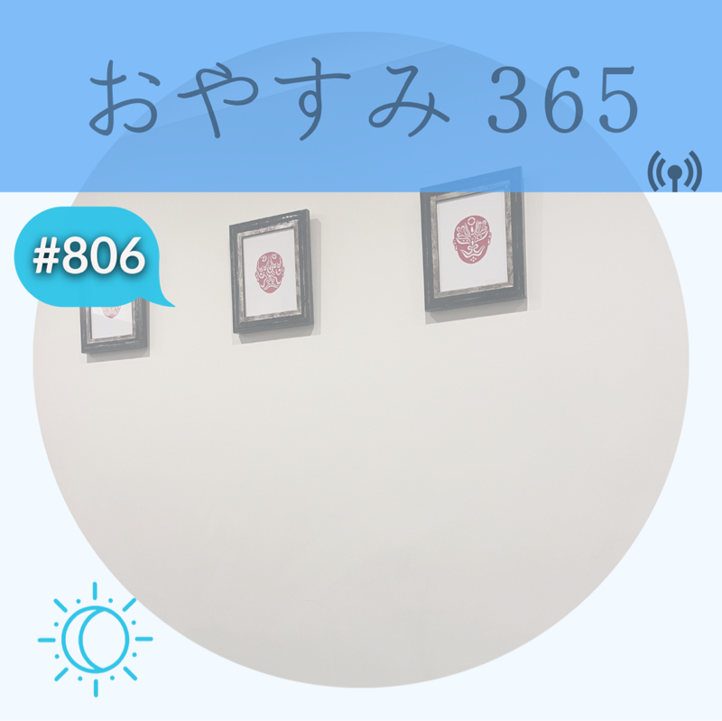 #806 新月のミニワーク